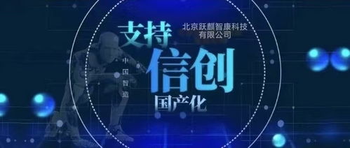北京躍麒智康科技 以技術(shù)整合與專業(yè)服務(wù)，賦能企業(yè)數(shù)字化轉(zhuǎn)型