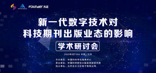 數(shù)字技術(shù)驅(qū)動中國科技期刊國際化發(fā)展——方正電子以創(chuàng)新服務(wù)賦能學(xué)術(shù)傳播