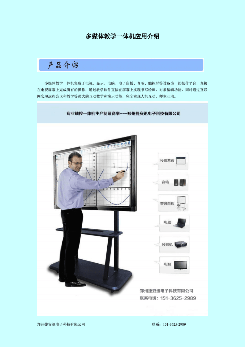 電視電腦觸控一體機(jī) 創(chuàng)新教學(xué)應(yīng)用的實(shí)踐案例與未來(lái)展望