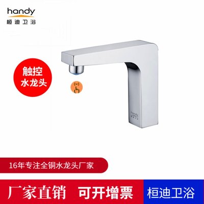 智能節(jié)水新選擇 桓迪HandyHD-4T016觸控龍頭解析